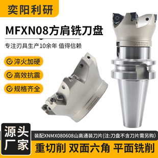 数控MFXN08重切削铣刀盘山高双面三角六刃快进给铣刀片XNEX080608