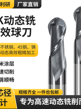 AK动态球头两刃钛合金加长圆弧球型铣刀不锈钢专用钨钢球刀R4 5 6