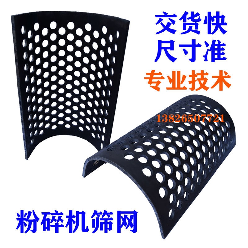 定做塑料粉碎机筛网筛片筛子网片 破碎机打碎料机罗底罗筛过滤网