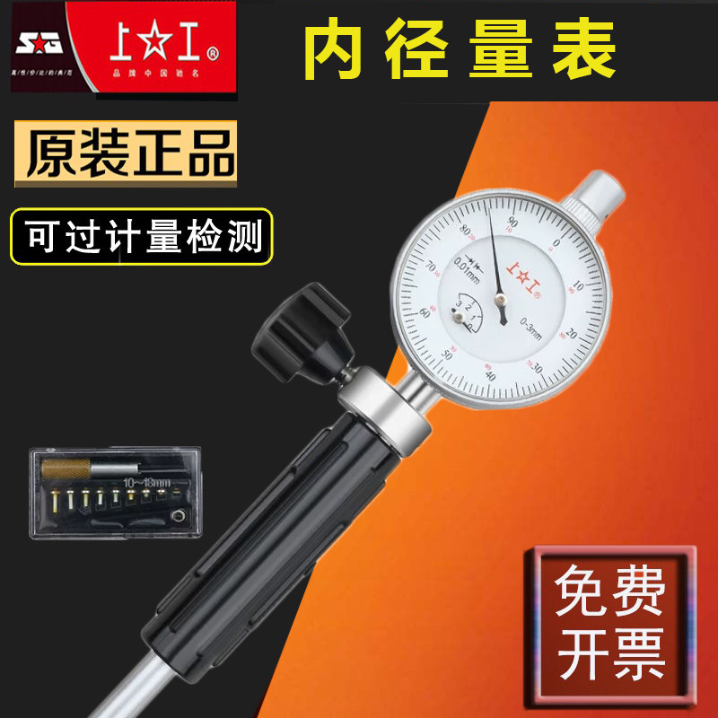 上工 内径百分表内径指示表百分表内径量表0.01测缸规量缸表