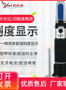 HT119ATC手持折光仪折射切削液浓度计 润滑油浓度计浓度测试仪90%