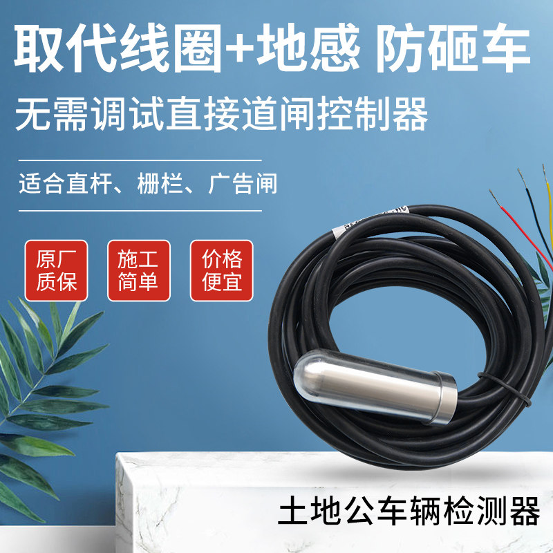 矿山车辆检测器地感检测器工业门感应开门洗车自动喷水车位检测