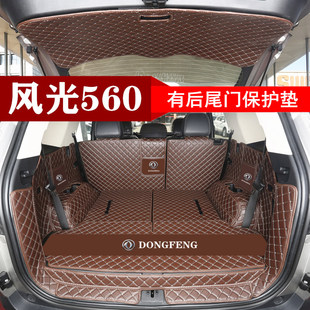 23款 风光s560後备箱垫七座五座全包围专用560後车厢