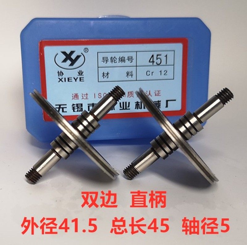 线切割配件协业451导轮529导轮外径41.5长45mm运丝轮导丝轮直柄