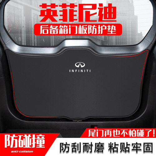 适用英菲尼迪QX50后备箱防护垫QX60汽车尾箱门防踢垫改装内饰用品