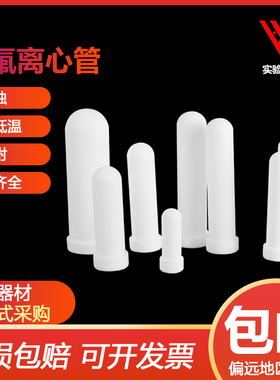 聚四氟乙烯离心管 四氟离心管 螺口带盖离心管10/20/30/50/100ml