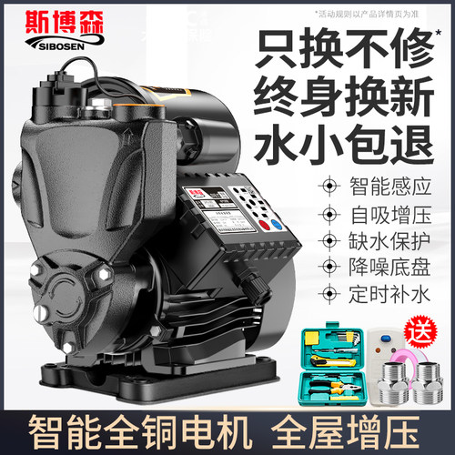 斯博森增压泵家用静音全自动自吸泵小型自来水抽水泵220v管道吸水
