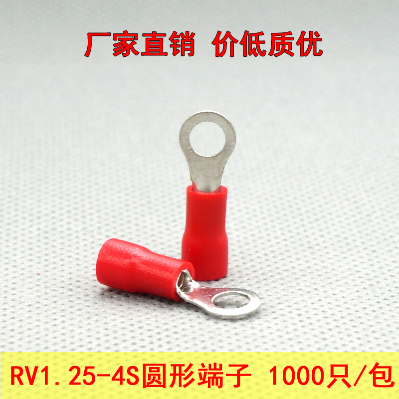 RV1.25-4S  冷压端子 O型  圆形预绝缘端子 线鼻子RV1-4 1000只装