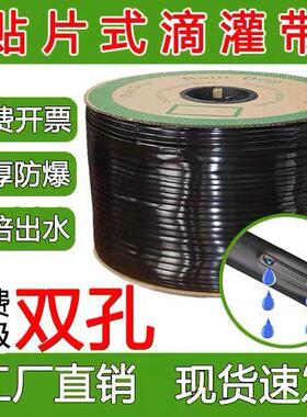 农6用单双孔贴片式滴水管滴灌CQP管带滴灌管1分毫米4滴水管微喷带