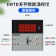 XMTD 220源煌XMD2T201 仪2202双控数显温度调节仪数字控温控仪表