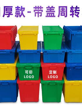 塑料周转箱带盖物IRY输框加厚物料流筐全箱新料斜插式收纳箱运胶