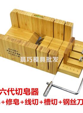 第七代切皂器+钢丝7刀组合式切皂边台切割皂刀切钢丝ONB刀修皂器