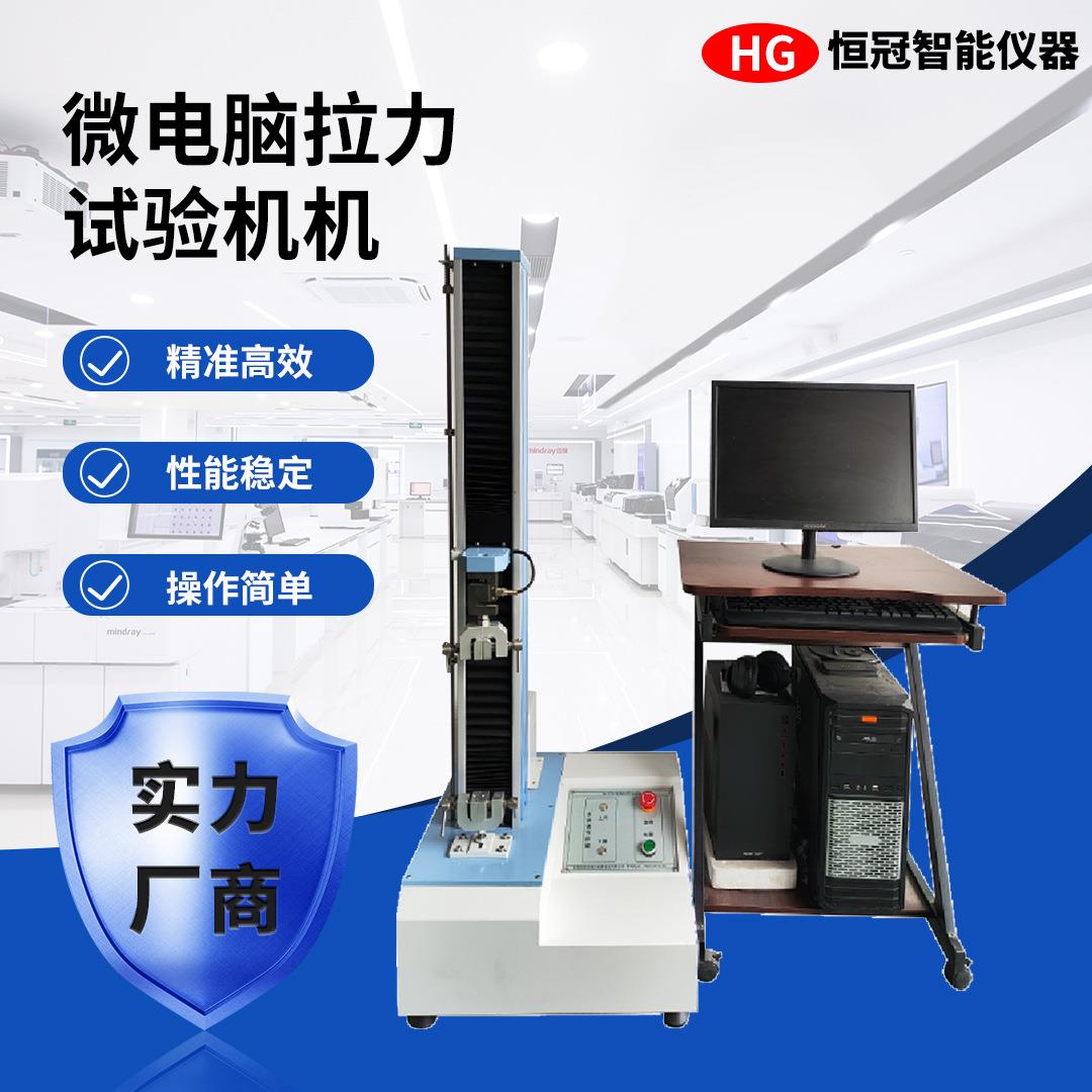电子万能材料拉力试验机橡胶薄膜拉伸压缩拉力测试机数显拉力机