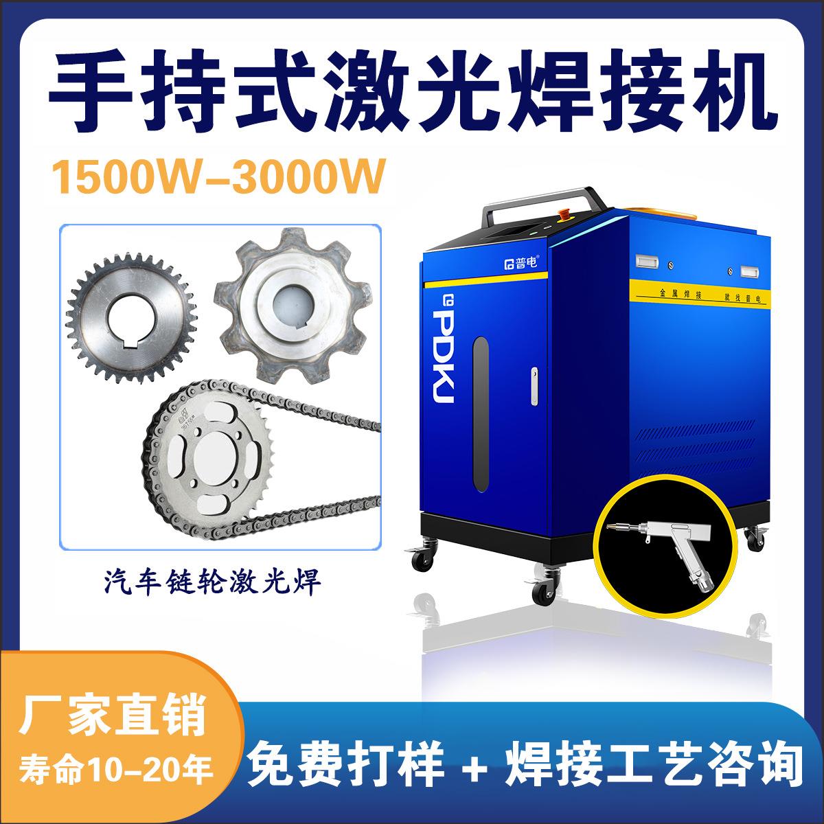 手持式激光焊接机3000瓦新能源汽车链轮焊接机激光焊接自动送丝