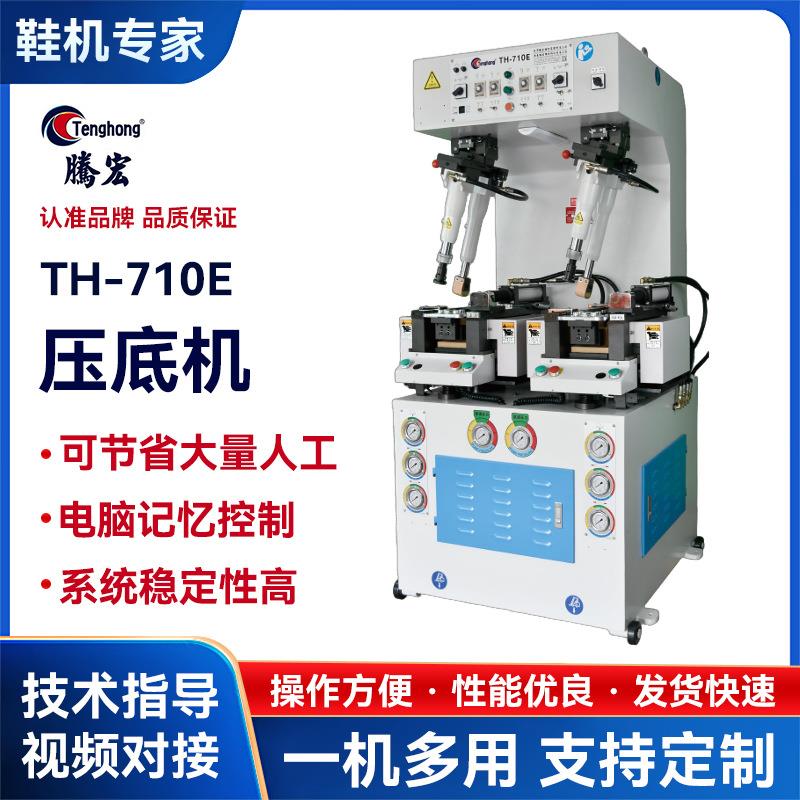 工厂直销压底机710E压底机强力墙式压地机制鞋设备鞋机大底压机