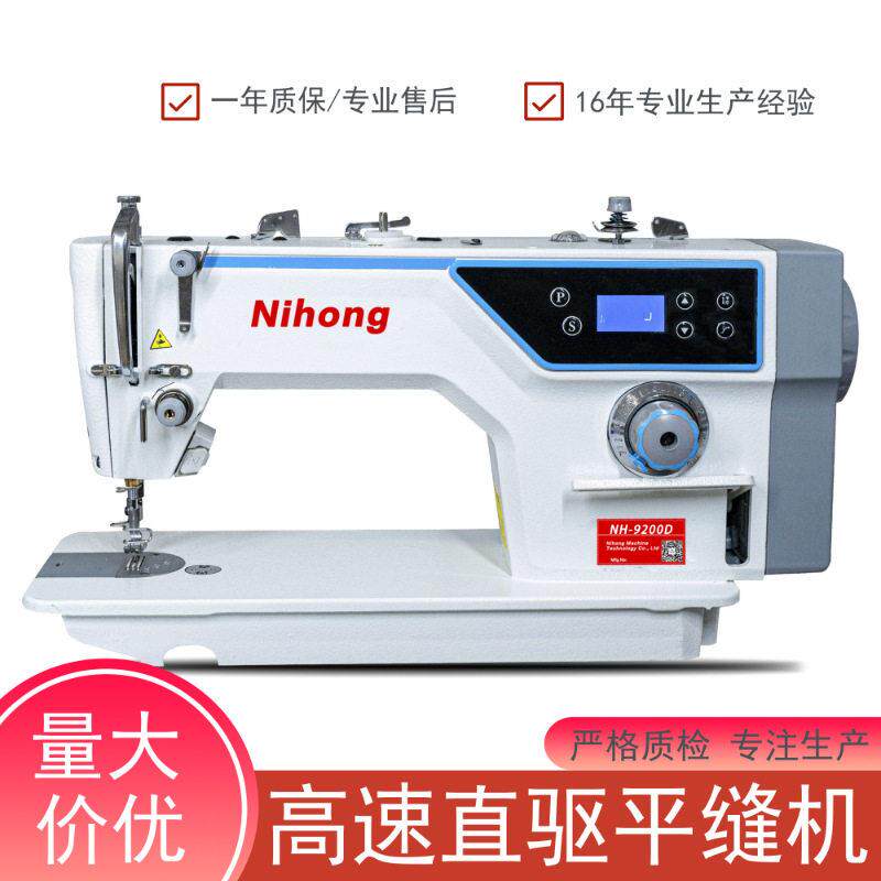 尼弘工业缝纫机平车9200D平缝机服装加工厂缝纫设备平缝车厂家直