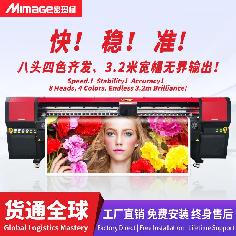 MIMAGE大幅面3.2米八头户外高速广告打印机柯尼卡喷绘写真一体机