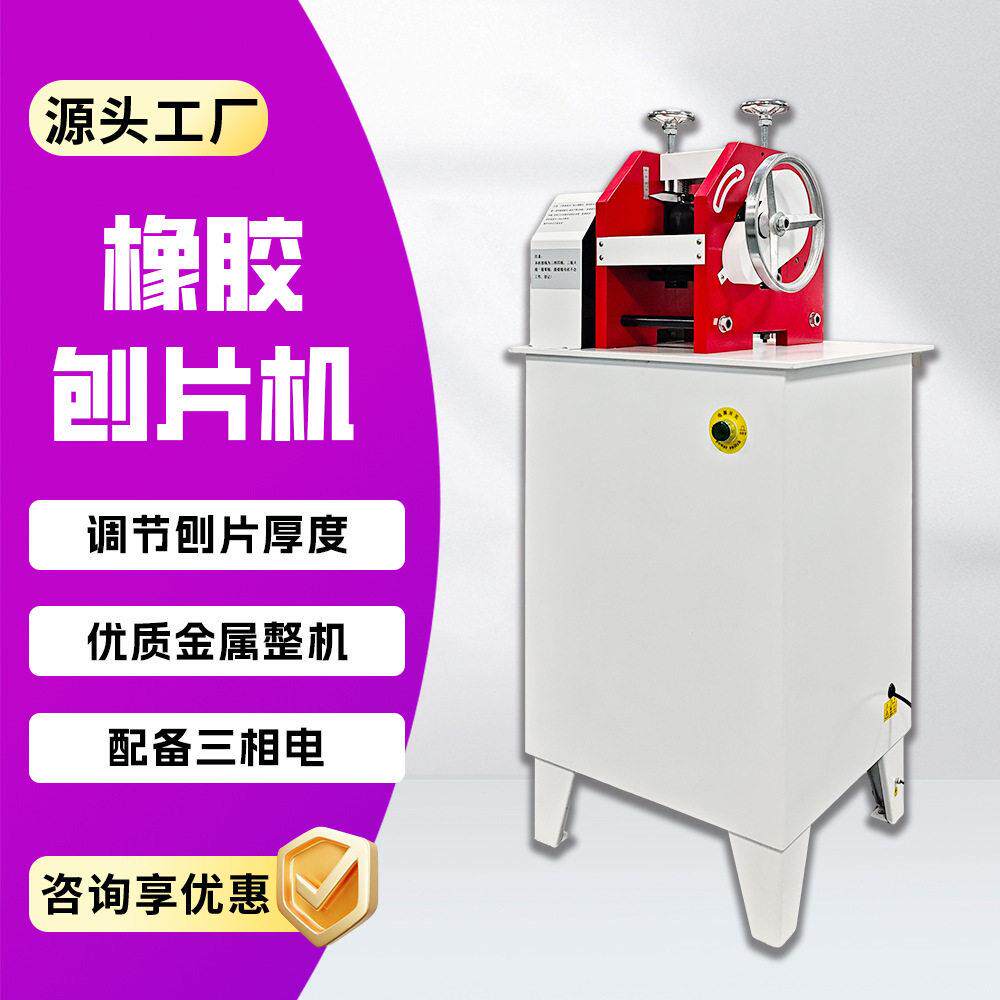 橡胶双面刨片机电线电缆刨片机扬州刨片机YF-8015