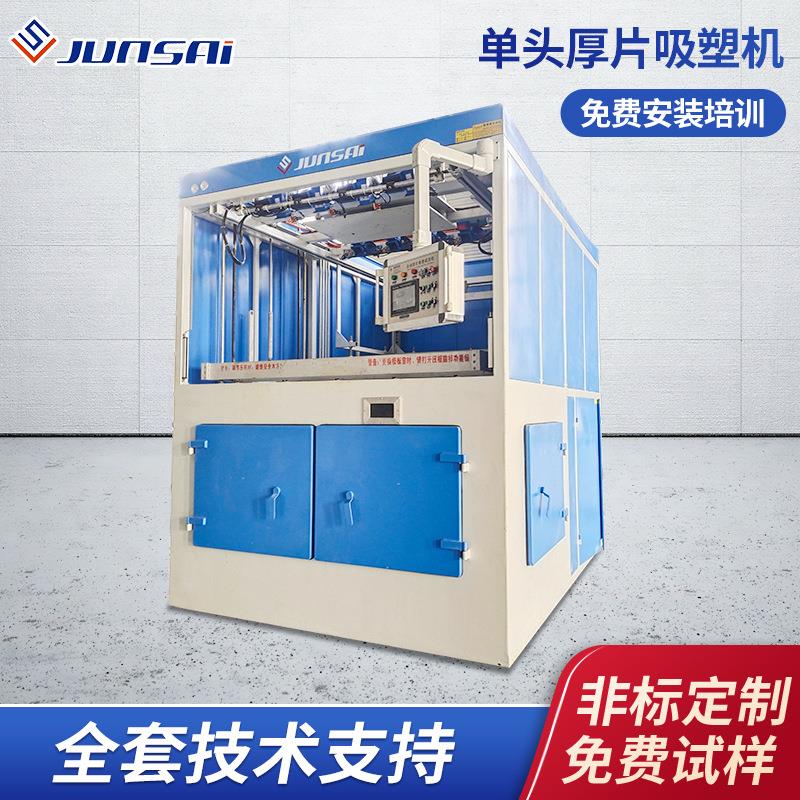 厂家供应单头厚片吸塑机汽车内外饰吸塑壳体塑料托盘吸塑成型设备