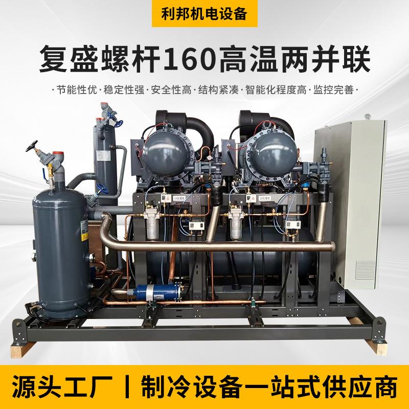 厂家供应复盛螺杆低温制冷压缩机苹果梨保鲜设备