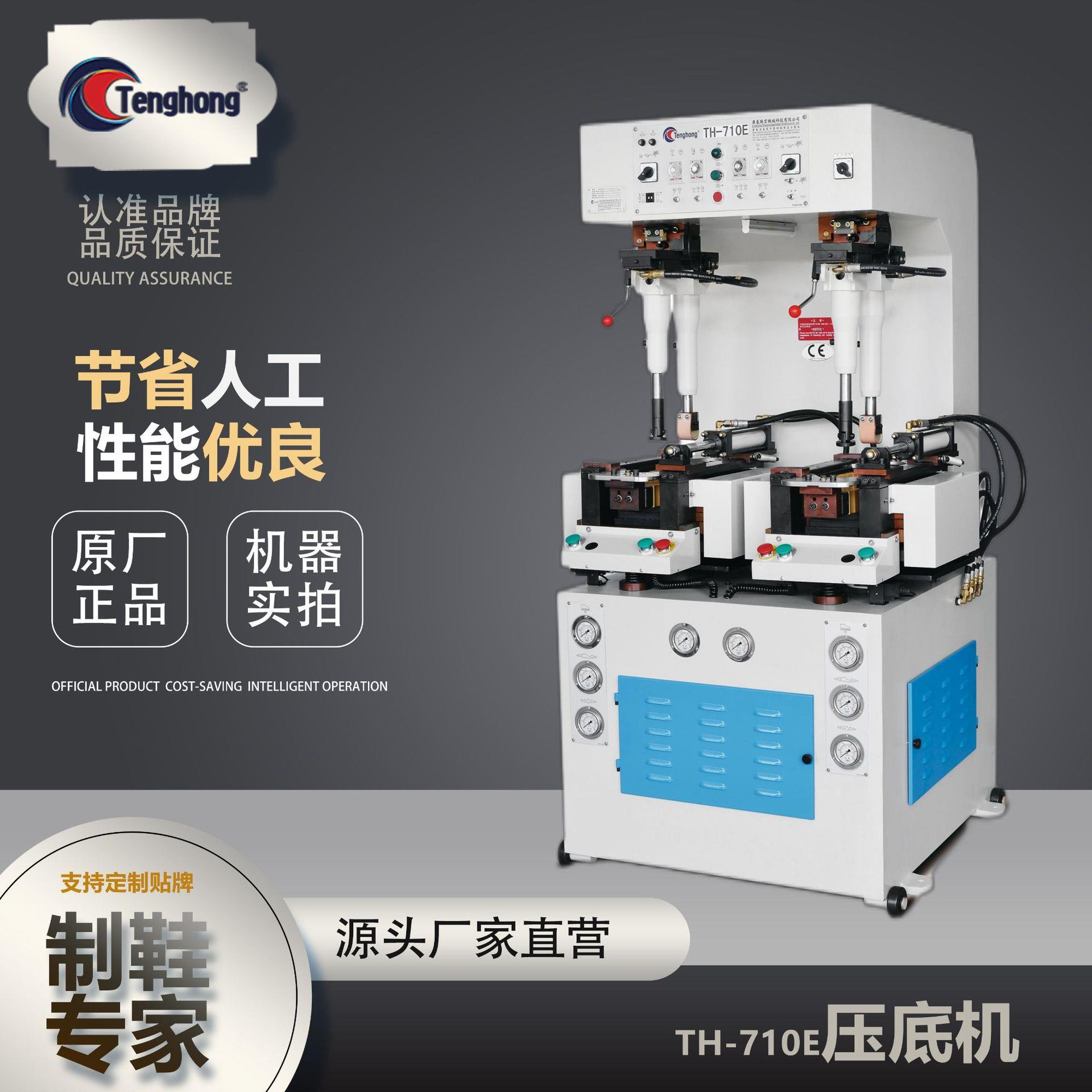 供应TH-710E压底机坡跟鞋底压底机鞋业设备可提需求液压