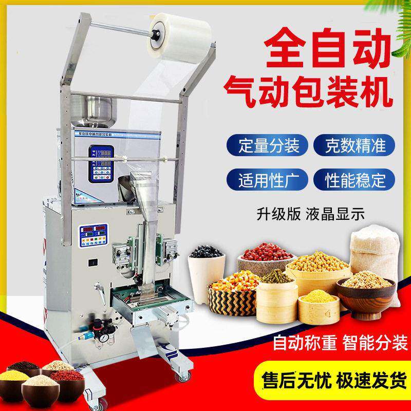 自动称重粉末包装机五金塑料剂粉末八粥茶叶分装包