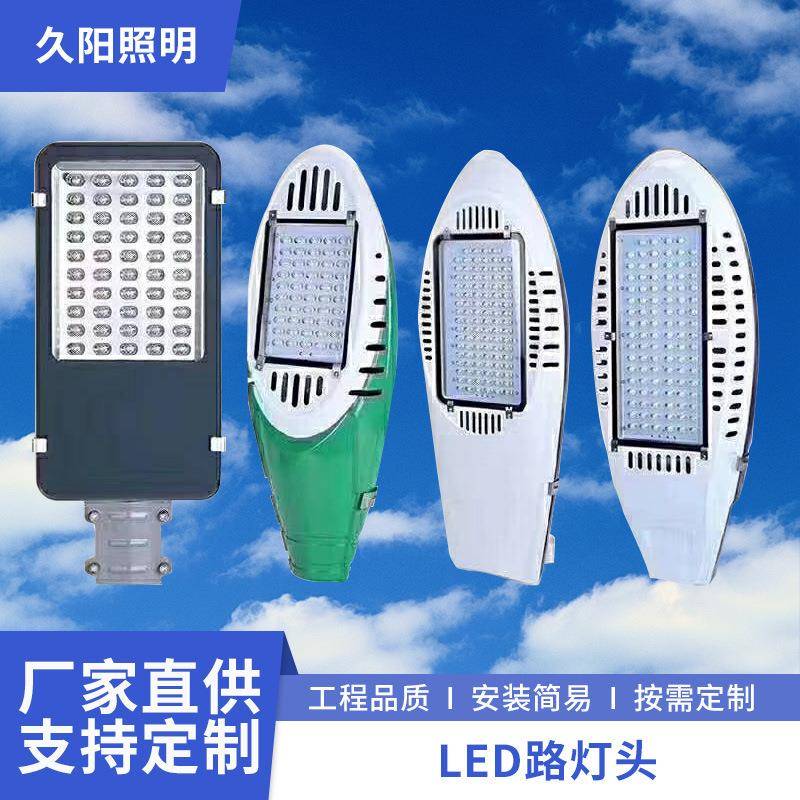 LED路灯头道路工程庭院小区路灯头室外照明灯具飞机路灯头