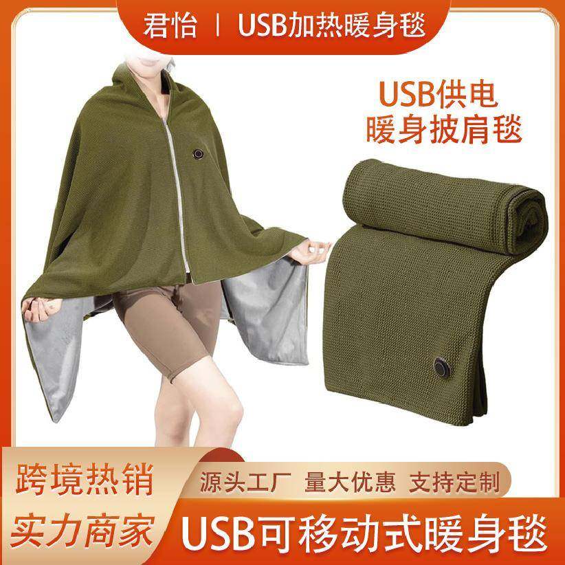 USB加热毯披肩保暖电热披肩可移动发热毯户外办公室暖身盖毯,工业油品/胶粘/化学/实验室用品,其他实验室设备,淘宝优惠券,粉丝福利购,淘宝优惠卷