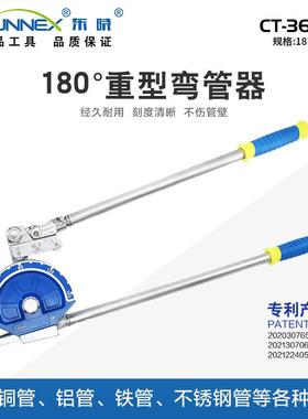 CT-365-11180°重型弯管器18mm滚轮锁管钢管省力折弯弯管器