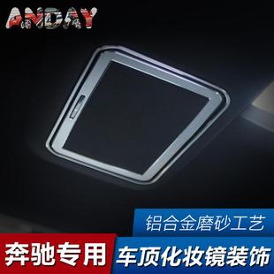 适用奔驰E级化妆镜铝合金装 车贴 饰框贴片E200LE260L金属内饰改装