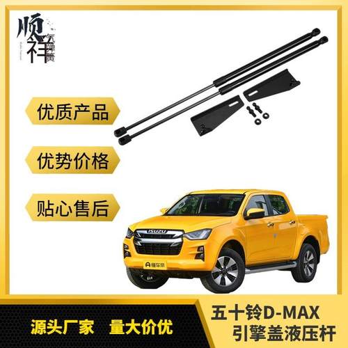 五十铃D-MAX引擎盖液压杆加装用于Hi-Lander2020+机盖支撑杆改装