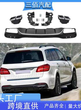 适用于奔驰GLS后唇X166升级GLS63AMG款亮黑后唇四出尾喉包围套件