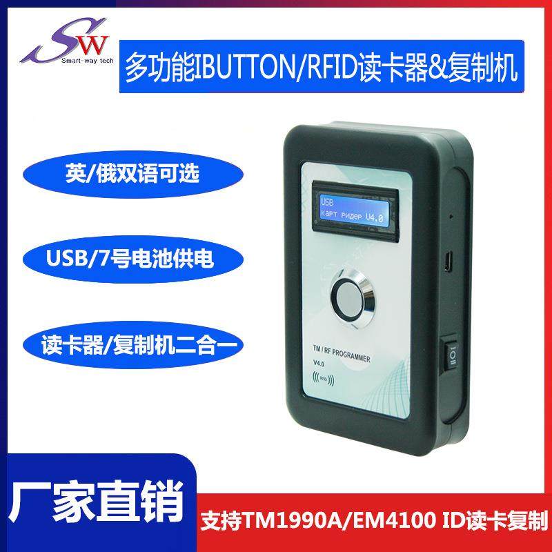门禁卡ID复制机EM4100/TK4100TM1990读卡器复制机2合1便携