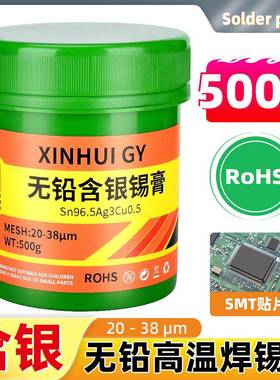 无铅高温锡膏Sn96.5Ag3Cu0.5含银3%SMT4号粉环保焊锡膏熔点217度