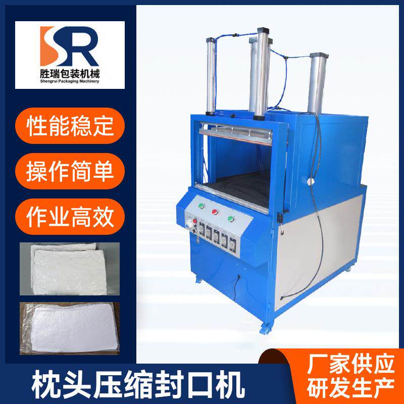 枕头枕芯玩具压缩封口机减小蓬松产品体积适用于商家