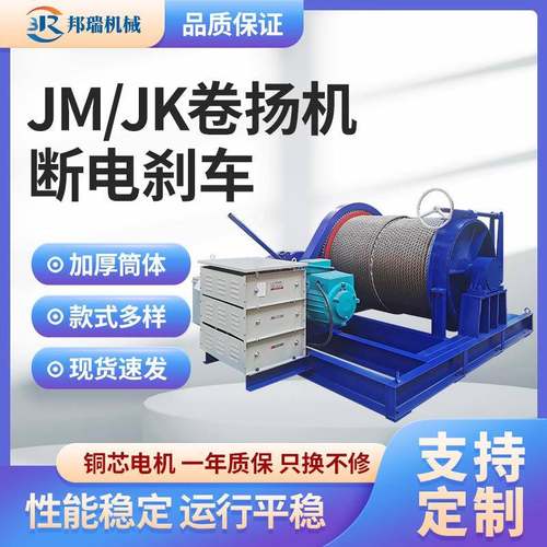 现货JK/JM1T2T3T小型建筑卷扬机5吨10吨16吨大型液压电动工地绞车