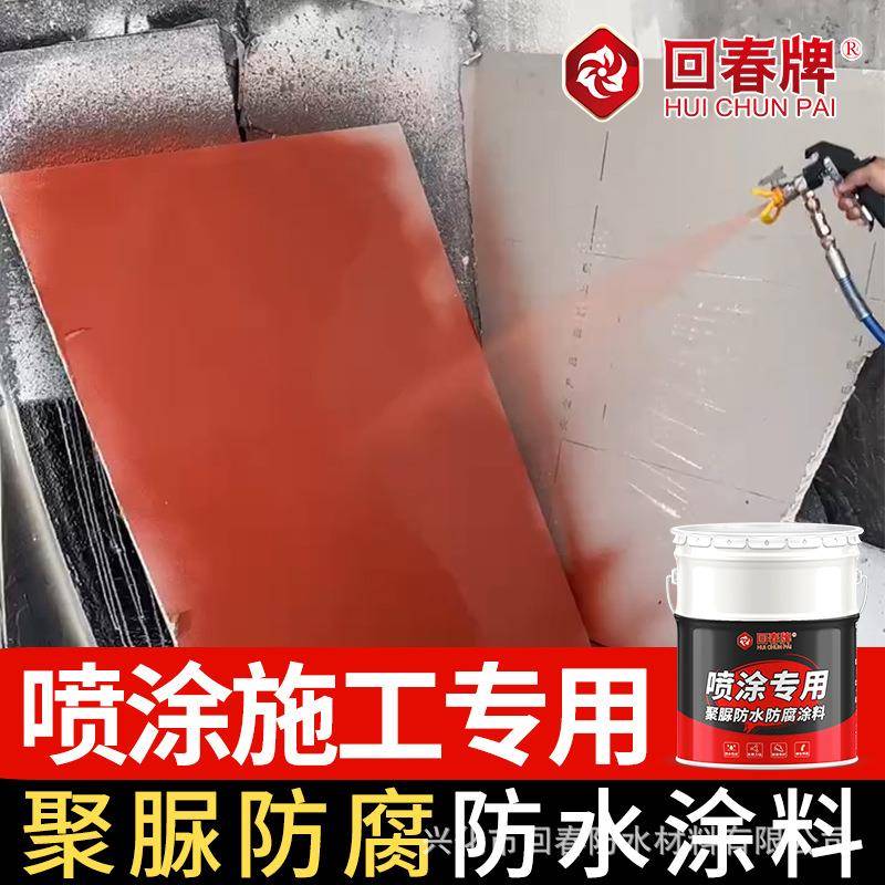 专用聚脲喷涂聚脲防水涂料纯聚脲喷涂设备喷涂机手工天冬防腐胶