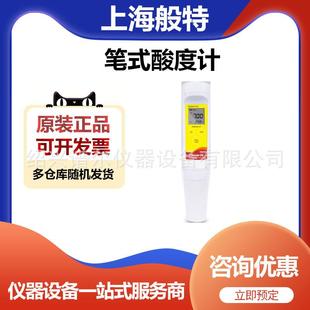上海般特PHscan10F-K笔式pH计便携式酸度计