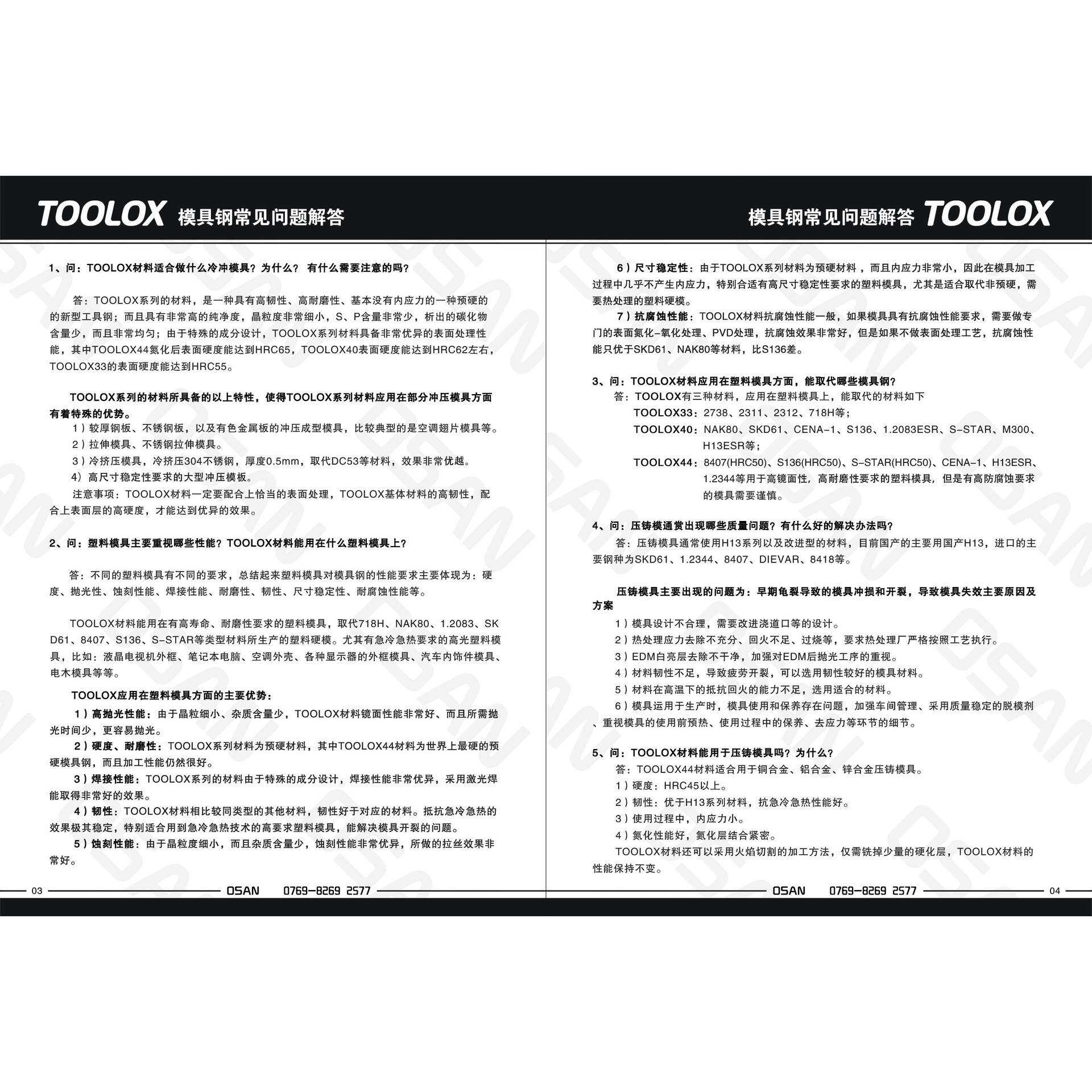 TOOLOX拓达钢出厂40-45度不变形TOOLOX44