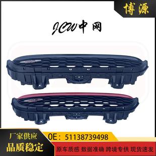 适用于宝马mini迷你F55F56F57JCW中网5113873949851137393456