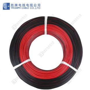 胜牌东莞 20A红黑双并环保电子线灯具连接线颜色现货大量 2468