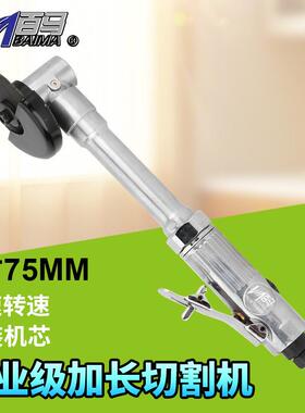 百马3寸气动直砂机75mm气动切割机加长砂轮切割机角磨机BM-7112