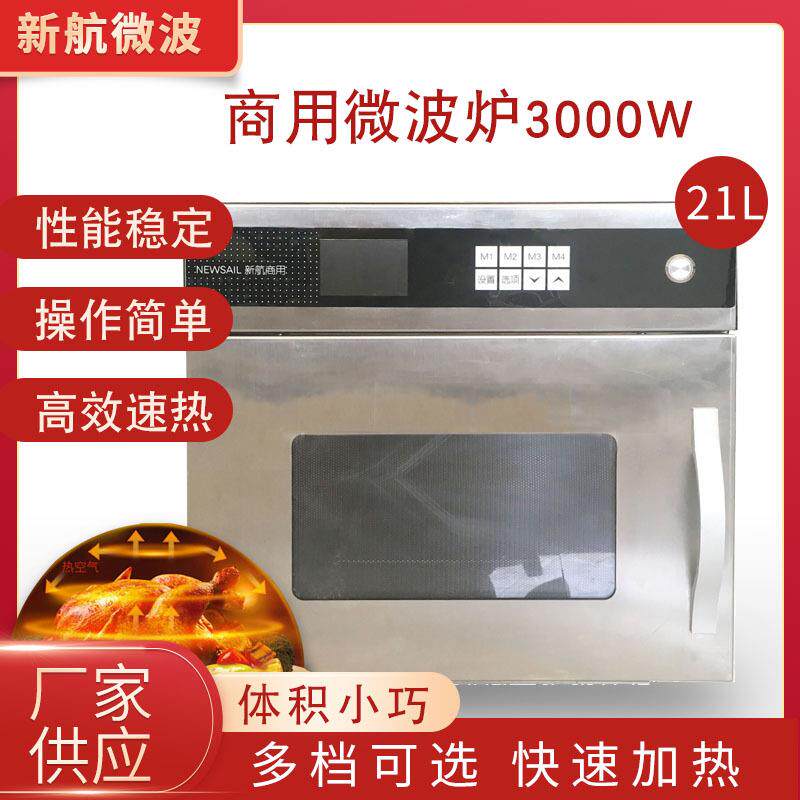 新航X3商用微波炉21L超大容量微波炉烤鸡便利店快餐用大功率3KW