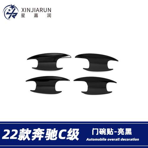 适用于22款奔驰C级C200lC260L门碗贴车门外拉手车身门把手亮条贴
