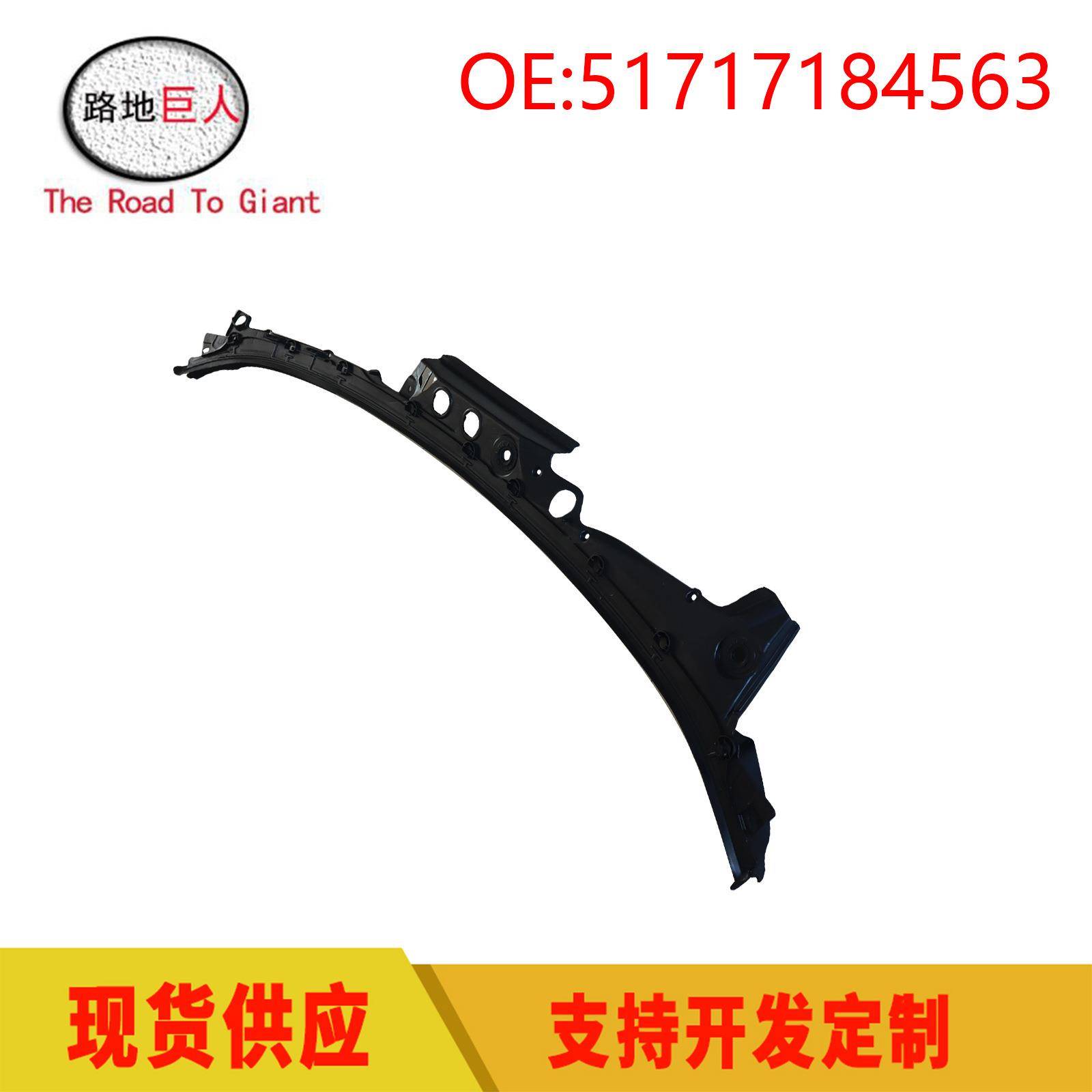 适用于宝马F02风窗框板雨刮器前盖板汽车盖板51717184563