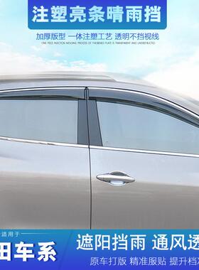 注塑汽车晴雨挡适用于现代IX35IX25IX45圣达菲新胜达昂西诺途胜