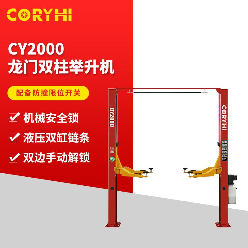4吨双柱龙门举升机4S店汽修龙门升降台汽车保养维修液压举升机