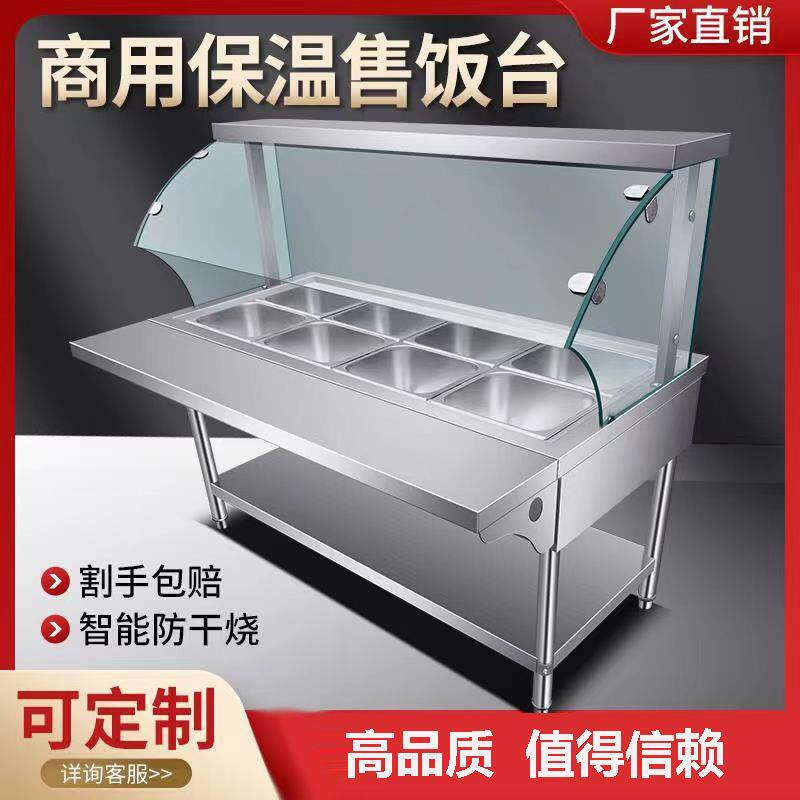 快餐保温台商用玻璃罩不锈钢电加热多格快餐车售菜台保温售饭台