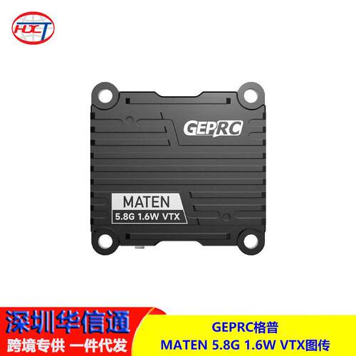 GEPRC格普MATEN5.8G1.6WVTX穿越机FPV图传信号稳定OSD调参