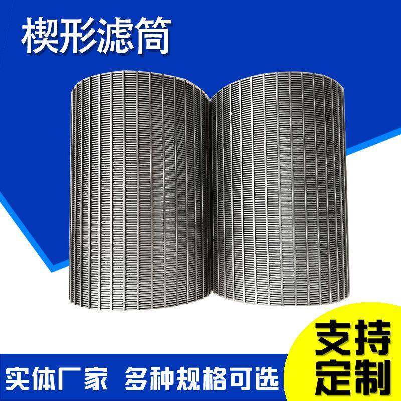 干湿分离机滤网约翰逊滤网304不锈钢螺旋挤压机筛网楔形网筛筒,工业油品/胶粘/化学/实验室用品,其他实验室设备,淘宝优惠券,粉丝福利购,淘宝优惠卷